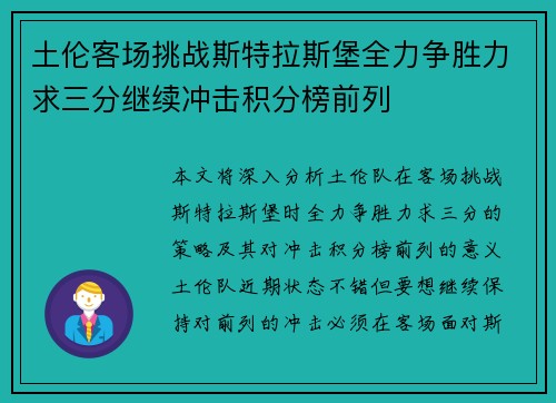 土伦客场挑战斯特拉斯堡全力争胜力求三分继续冲击积分榜前列