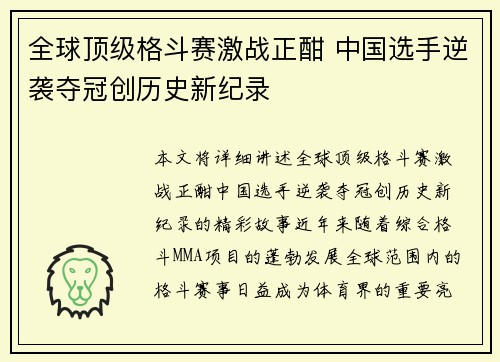 全球顶级格斗赛激战正酣 中国选手逆袭夺冠创历史新纪录