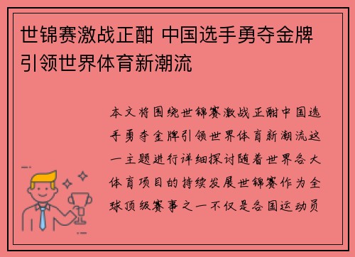 世锦赛激战正酣 中国选手勇夺金牌 引领世界体育新潮流