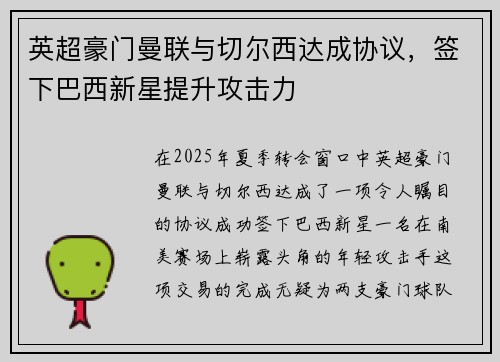 英超豪门曼联与切尔西达成协议，签下巴西新星提升攻击力